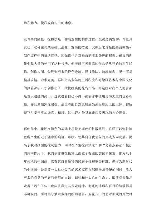 浅谈当代没骨画的发展及审美取向