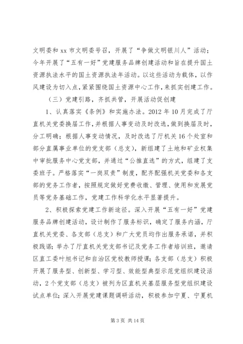 国土资源厅重新创建区直机关“文明单位”汇报材料.docx