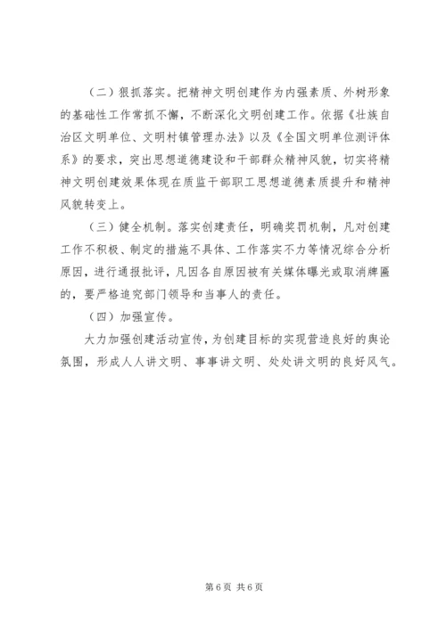 质监局文明单位创建工作方案.docx