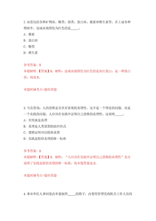 江苏南京科技职业学院招考聘用21人第一批模拟试卷附答案解析6