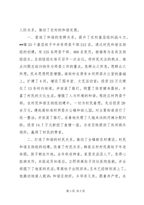 关于创建村民和谐互助的调研思考.docx