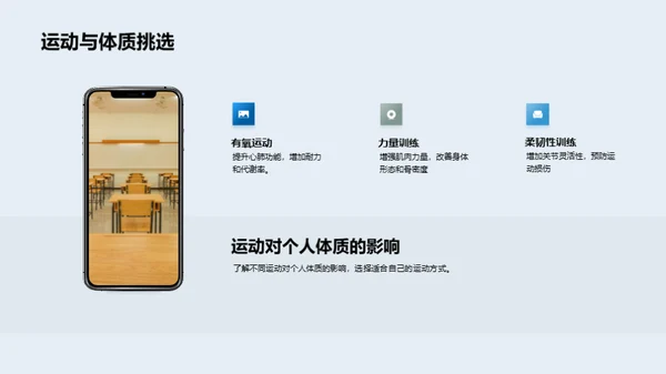 运动生活新理念