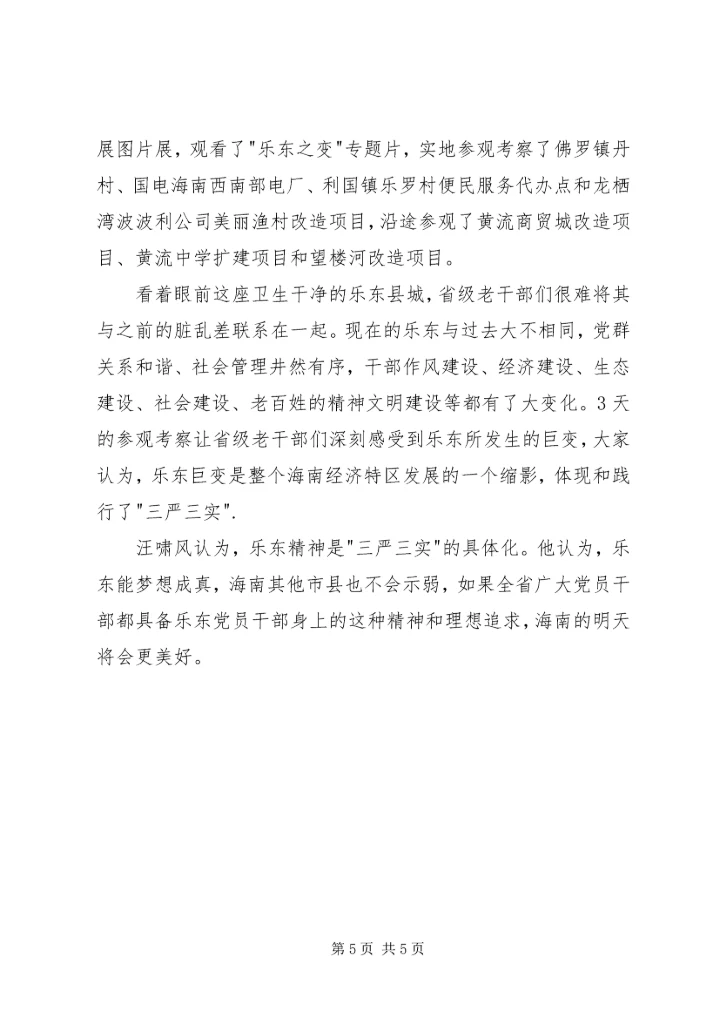 学习乐东经验心得体会 (2).docx