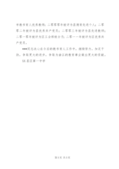 中学优秀教师先进事迹材料.docx