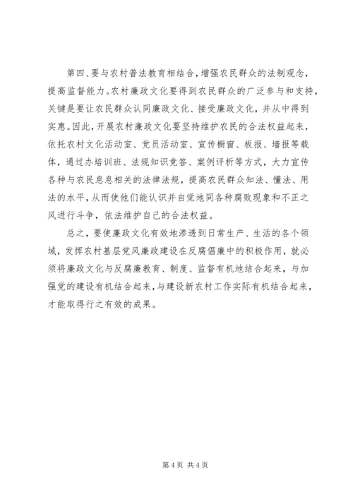 县纪委书记对农村廉政文化建设调研报告(县).docx
