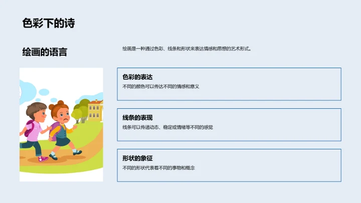 艺术在生活中PPT模板