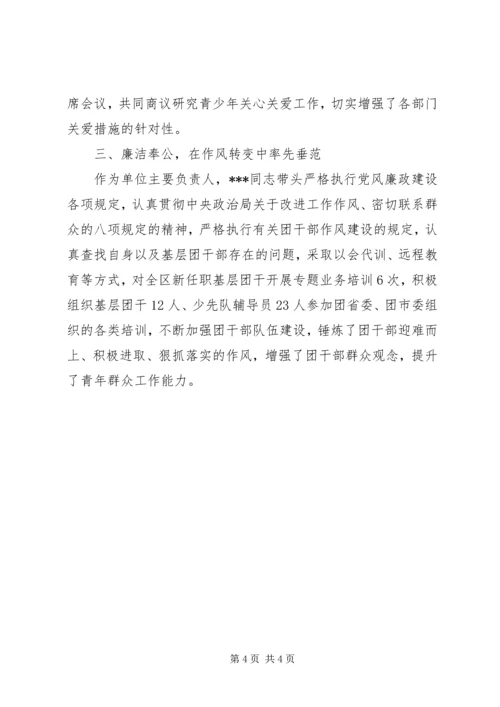 共青团书记先进个人事迹材料.docx