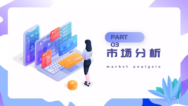 移动互联网+智能服务系统项目汇报PPT模板