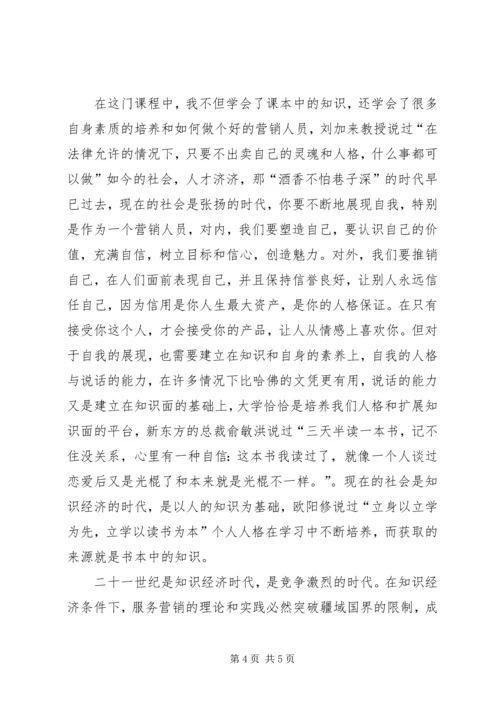 学习《服务营销学》心得体会 (5).docx