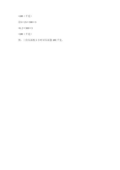 人教版五年级上册数学期末考试试卷（夺冠）word版.docx