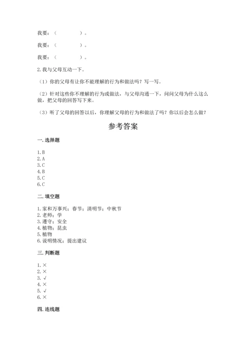 部编版三年级上册道德与法治期末测试卷（综合题）.docx