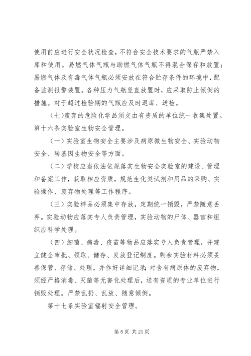 丰华中学实验室安全管理制度.docx