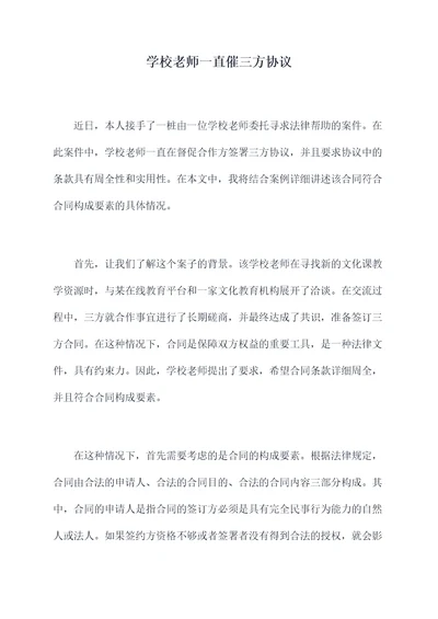 学校老师一直催三方协议