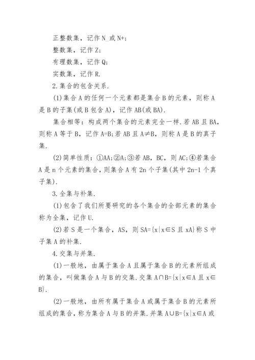 高一数学集合知识点及练习题大全.docx
