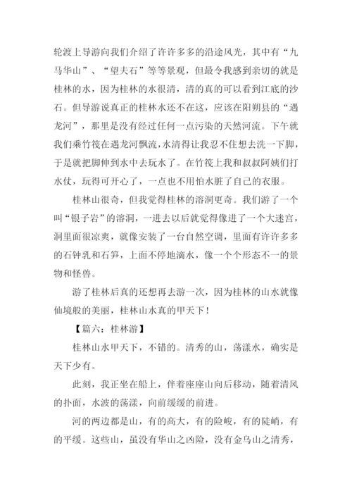 桂林游作文0.docx