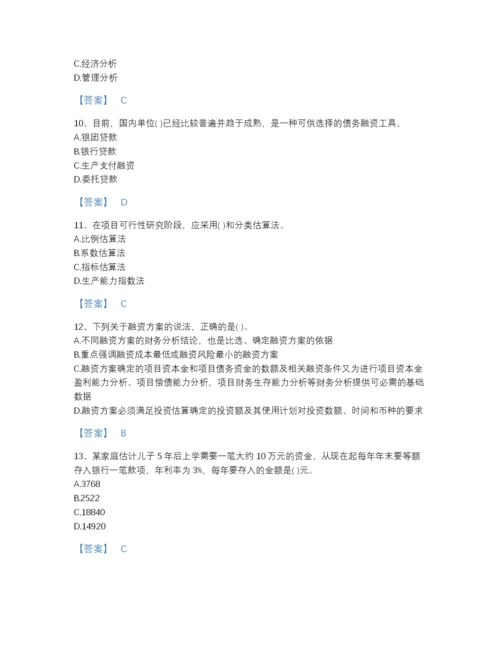 2022年山东省投资项目管理师之投资建设项目决策自测预测题库加精品答案.docx