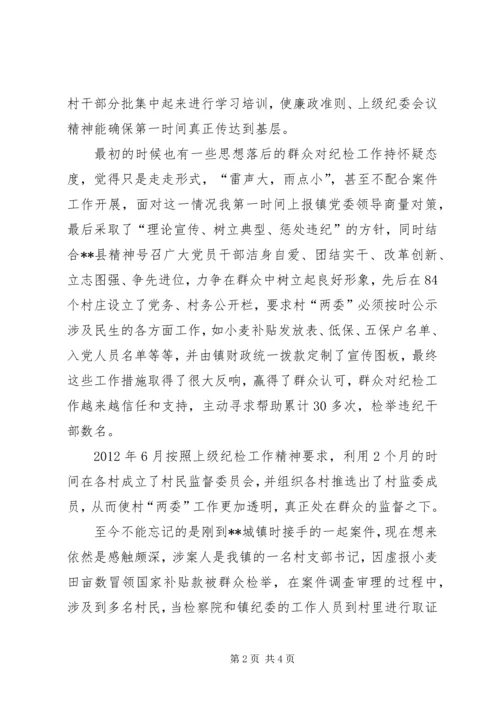 基层纪检工作有感 (3).docx