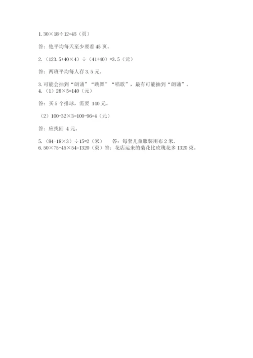 苏教版数学四年级上册期末卷带答案（满分必刷）.docx