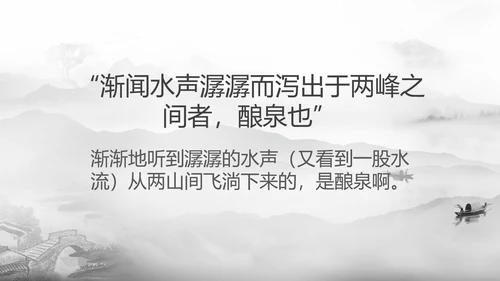 醉翁亭记中国风PPT教学课件