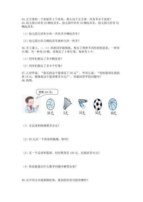 小学二年级上册数学应用题100道及完整答案【名师系列】.docx