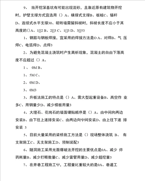 2019年造价师考试工程造价确定与控制试题与答案资料