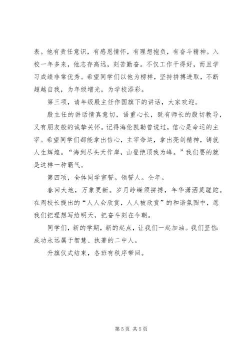 升旗仪式主持稿范例三篇.docx
