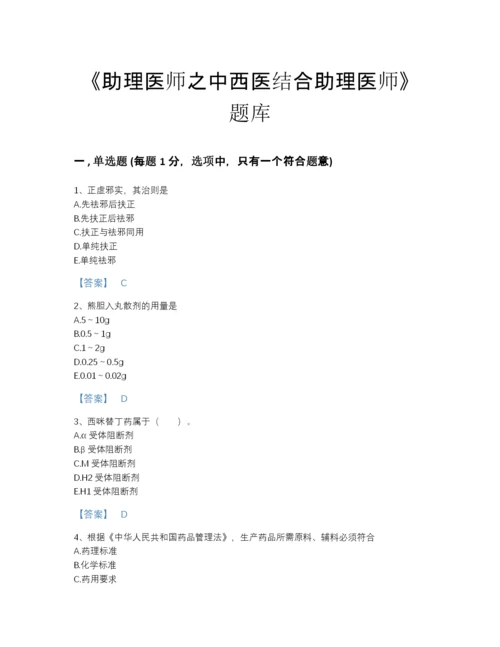 2022年江西省助理医师之中西医结合助理医师点睛提升题库及精品答案.docx