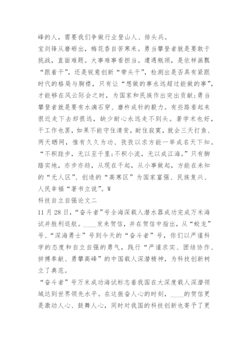 2022年科技自立自强论文1000字10篇.docx