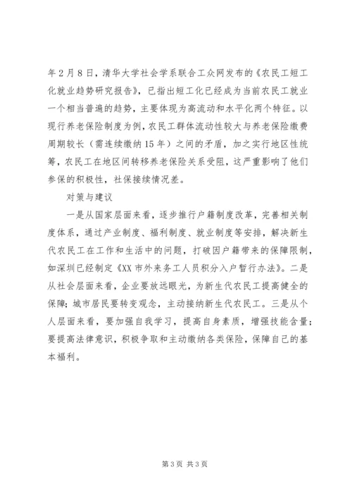 基层反映：新生代农民工社会保障被忽略.docx