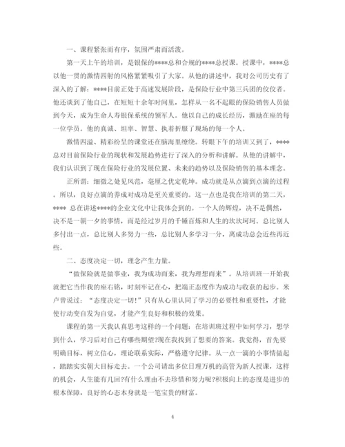 精编之保险公司培训总结范文.docx
