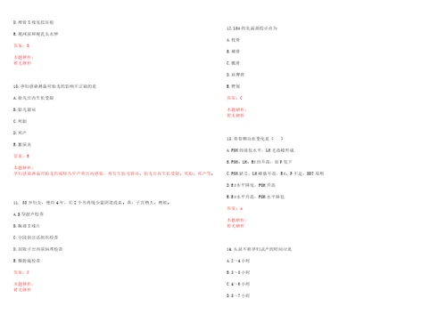 2022年01月江苏省扬中市人民医院招聘编外合同制护理人员32人考试考试参考题库含详解