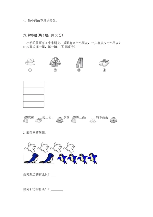 小学一年级上册数学期中测试卷精品含答案.docx