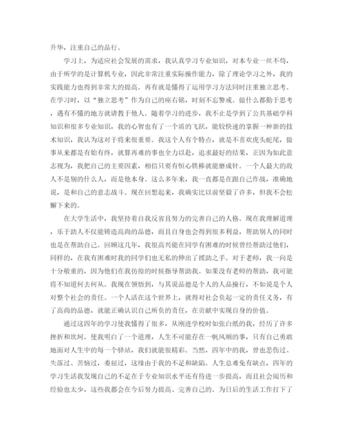 精编之本科大学应届毕业生自我鉴定范文2.docx