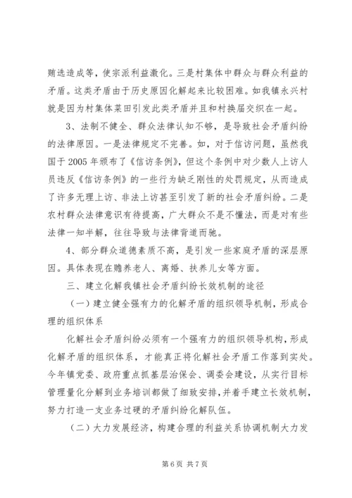 余庄小学重大矛盾纠纷排查化解工作 (2).docx