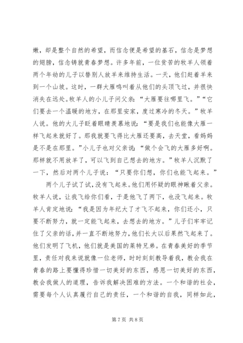 以大学规划为题的演讲稿三篇.docx