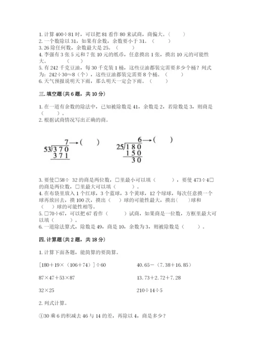 苏教版小学四年级上册数学期末卷（全国通用）.docx