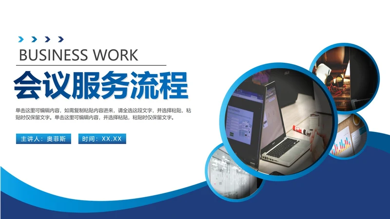 蓝色渐变实景会议服务流程主题PPT模板