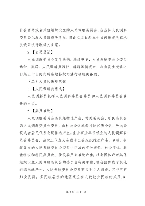 关于加强全县村级人民调解委员会规范化建设的实施意见 (2).docx