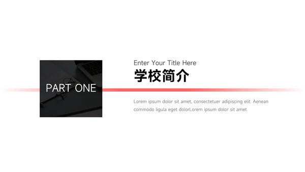 红色简约实用高校招生简章PPT模板