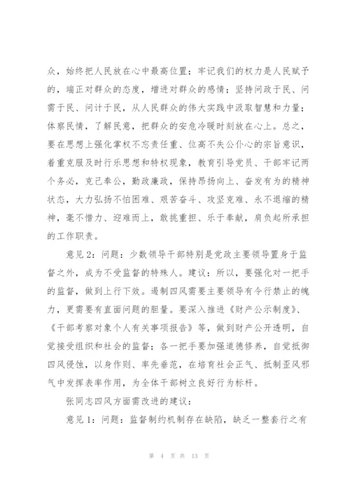 2022班子成员谈心谈话记录内容.docx