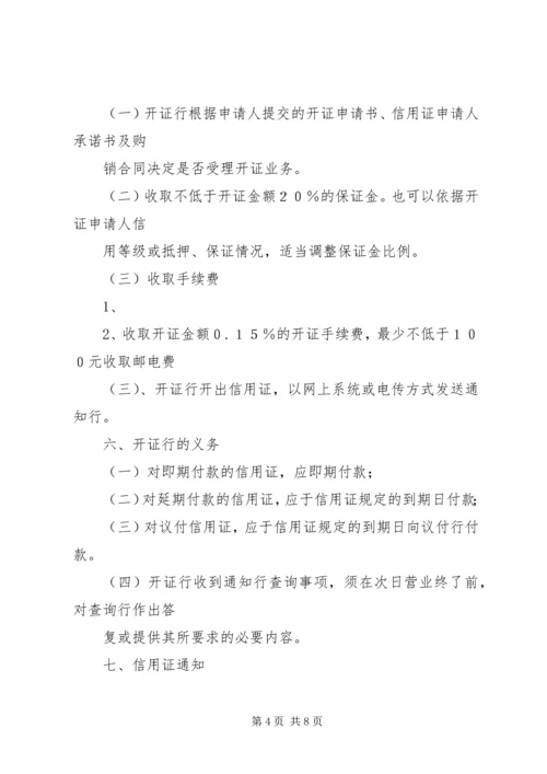 信用证押汇如何操作 (3).docx