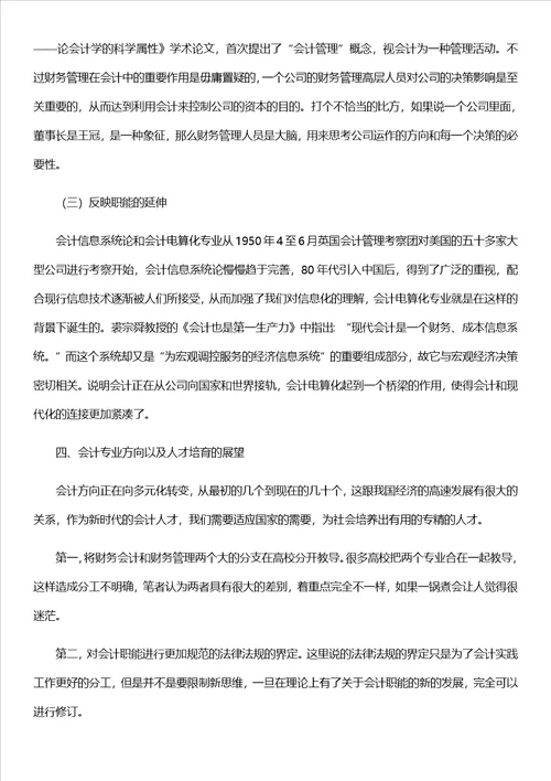 关于会计职能和会计专业方向关系的思考