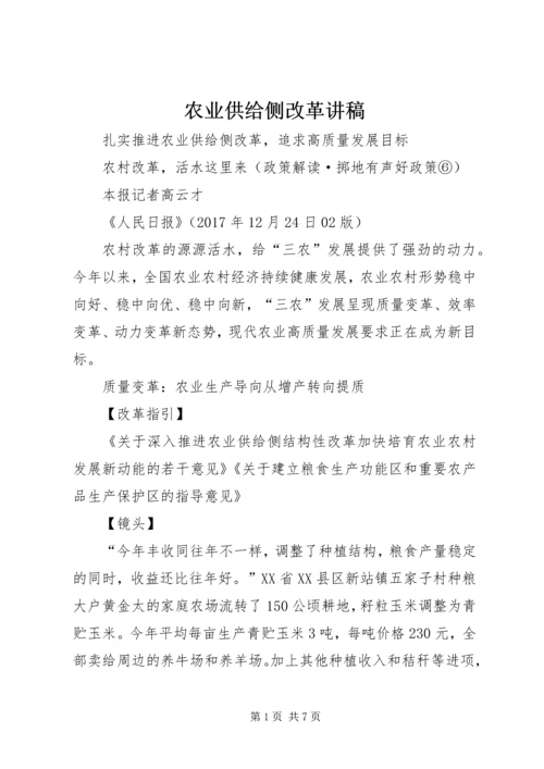 农业供给侧改革讲稿 (3).docx