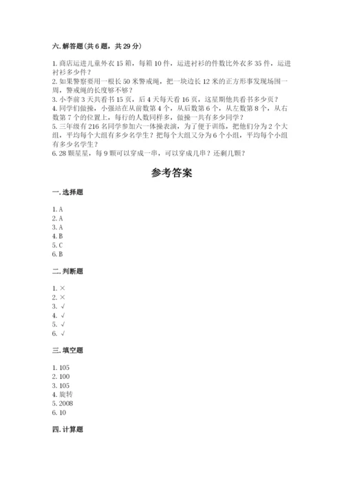 苏教版三年级上册数学期末测试卷含完整答案【精品】.docx