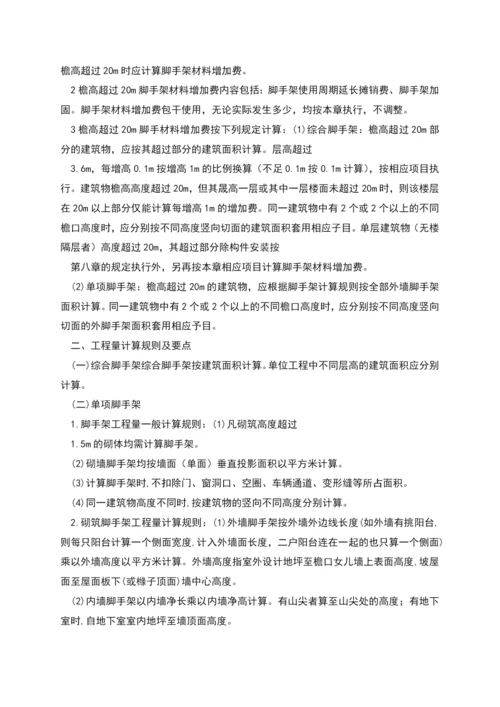 措施项目费计算脚手架工程计算.docx