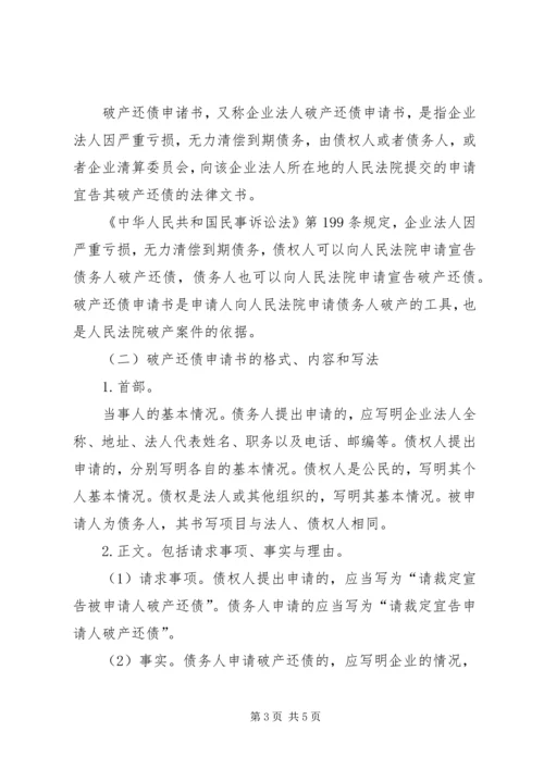 企业破产申请书范本 (5).docx