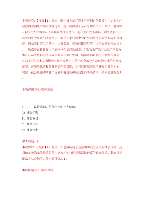 山东东营垦利区永安镇城乡公益性岗位招考聘用176人模拟试卷含答案解析5