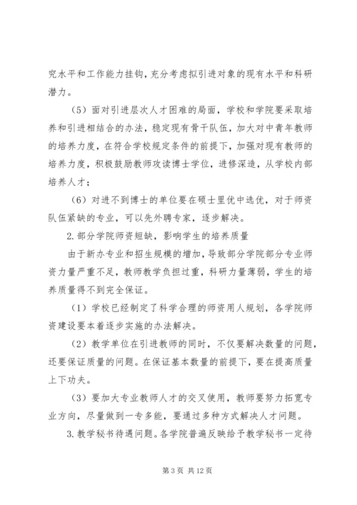 学院调查研究报告.docx