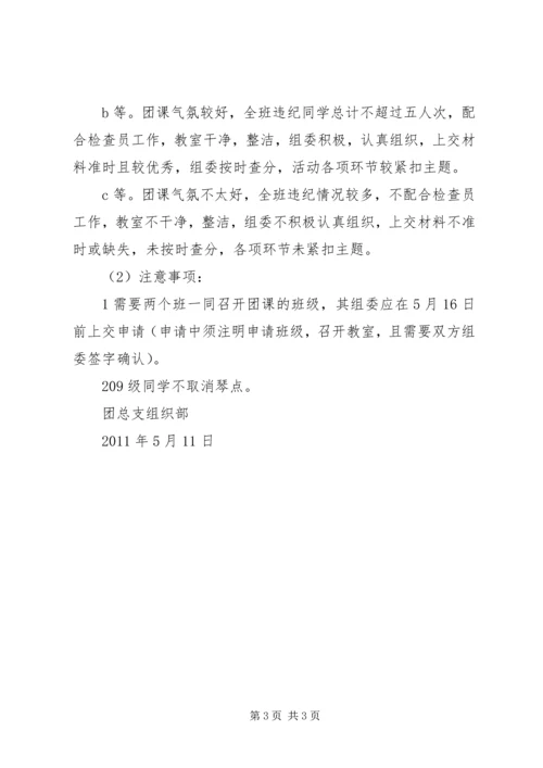 五月份主题团课总结.docx