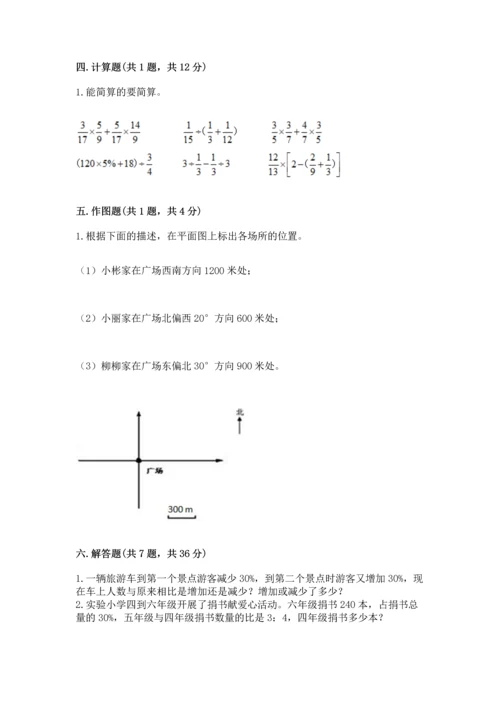 人教版六年级上册数学期末测试卷带答案（名师推荐）.docx